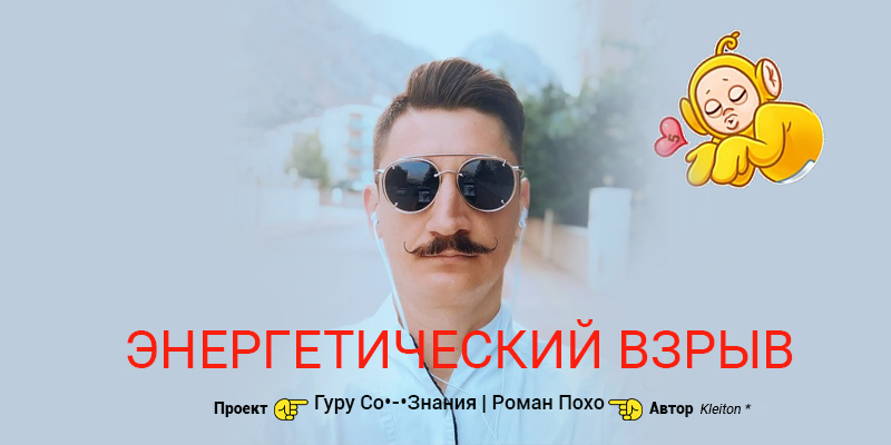 [Kleiton] Энергетический Взрыв (2019)_0.jpg